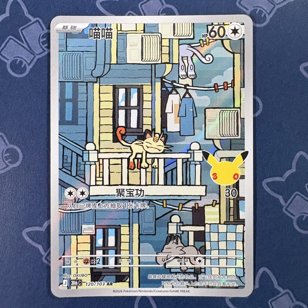 喵喵 120/103 — copy 001 front