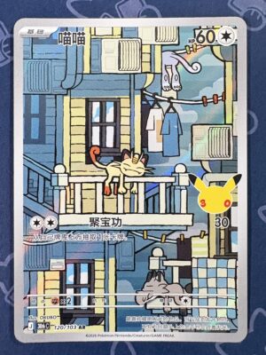 喵喵 120/103 — copy 001 front