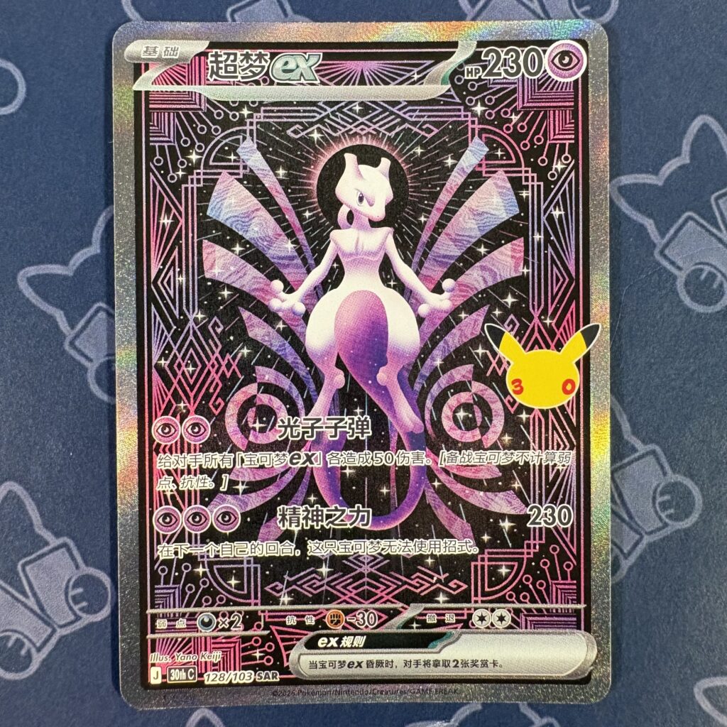 超梦ex 128/103 — copy 001 front