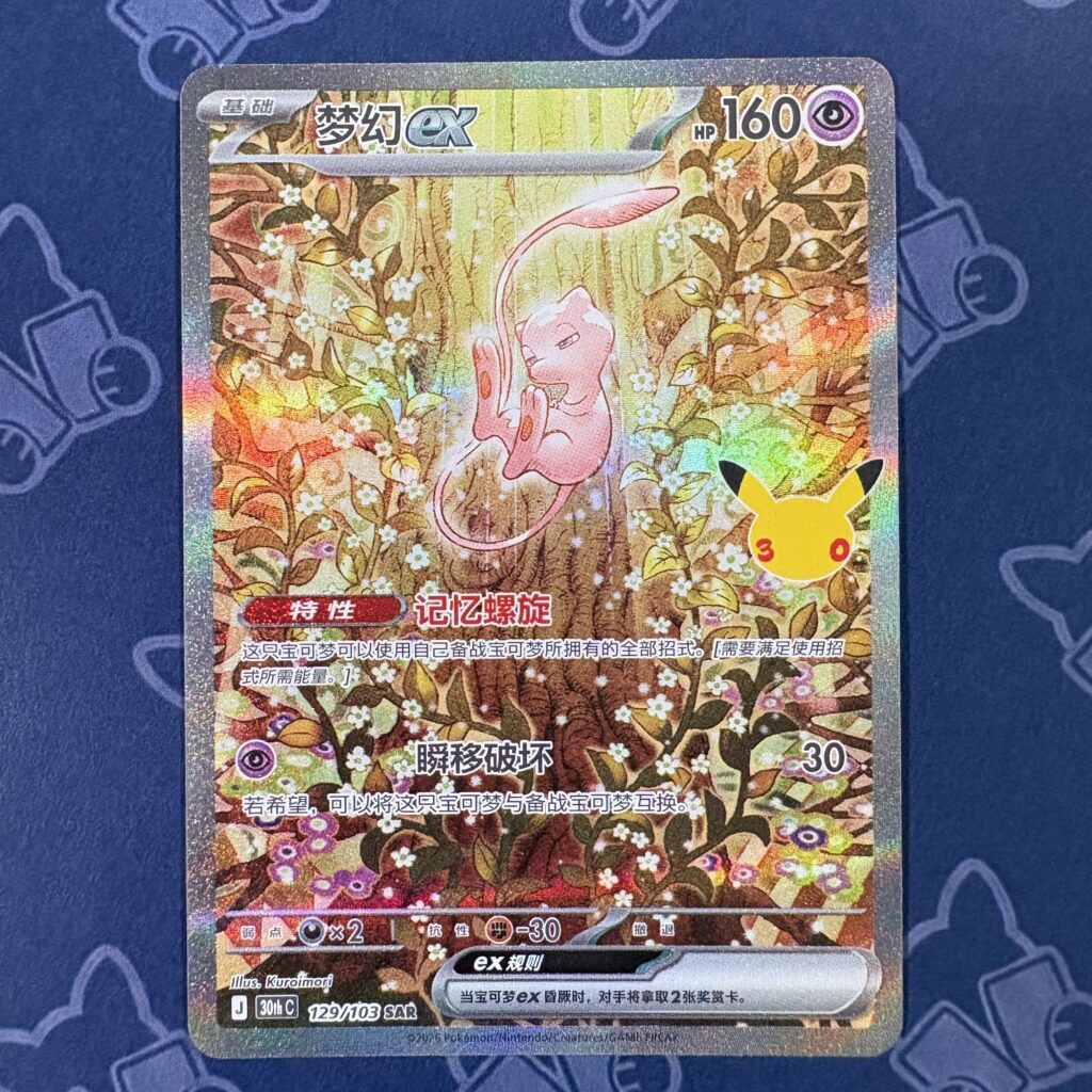 梦幻ex 129/103 — copy 001 front