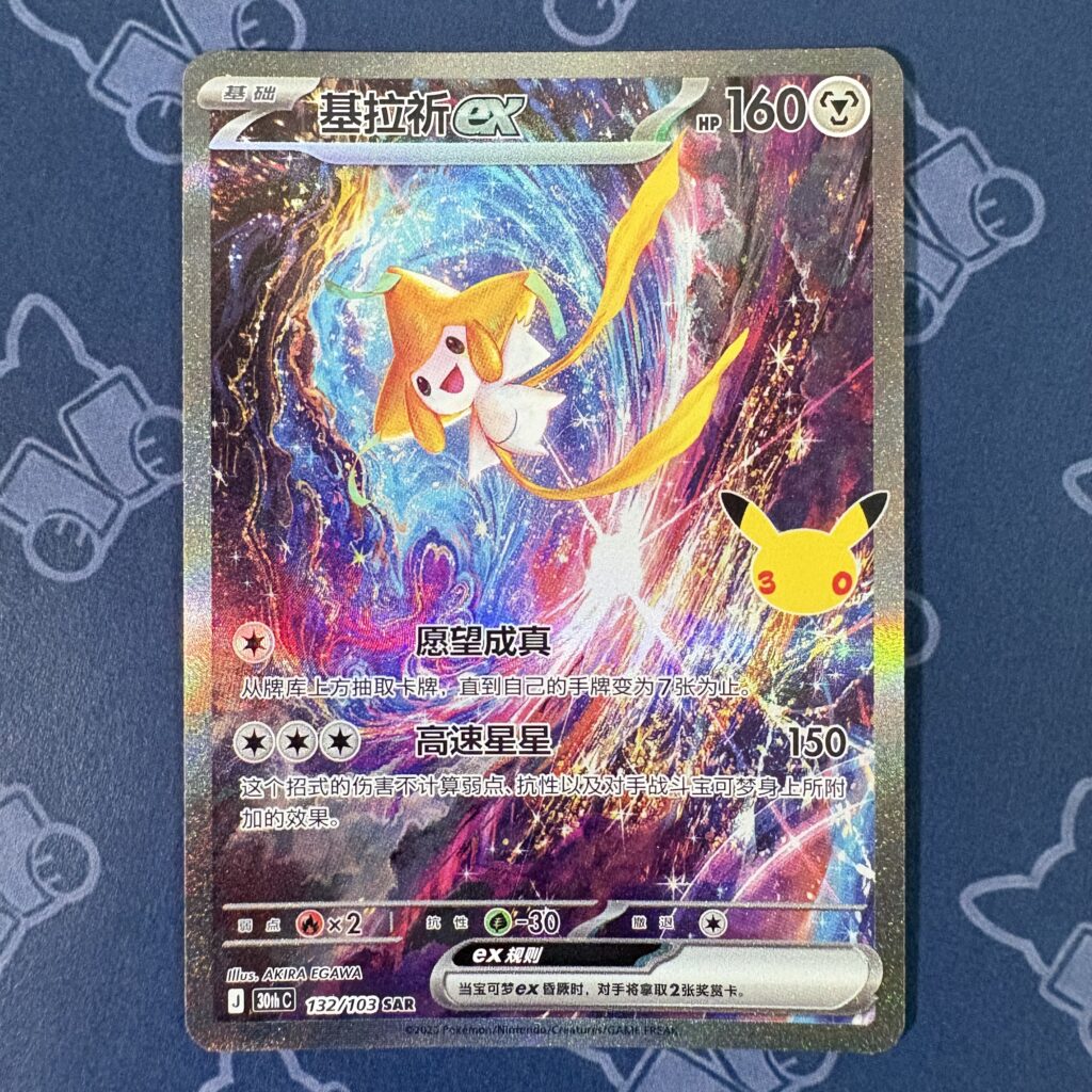 基拉祈ex 132/103 — copy 001 front