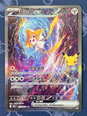 基拉祈ex 132/103 — copy 001 front