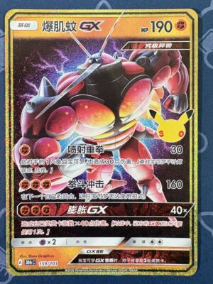 爆肌蚊GX 159/103 — copy 001 front