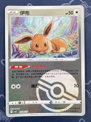 伊布 0104/15 — copy 001 front