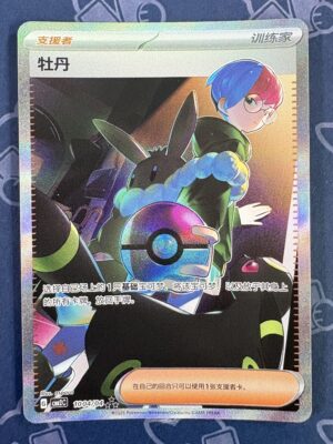 牡丹 1004/04 — copy 001 front