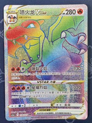 喷火龙VSTAR 158/127 — copy 001 front