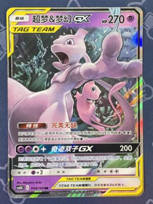 超梦&梦幻GX 034/150 — copy 001 front