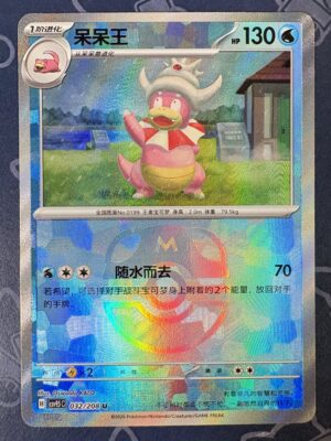 呆呆王 032/208 — copy 001 front