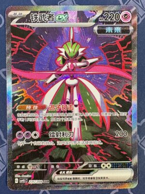 铁武者ex 235/208 — copy 001 front