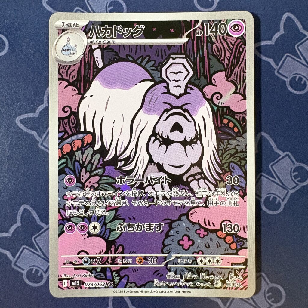 ハカドッグ 073/063 — copy 001 front