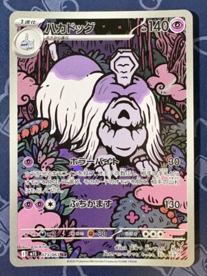 ハカドッグ 073/063 — copy 001 front