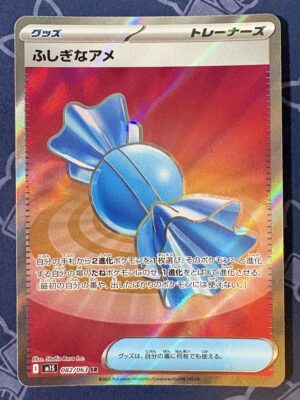 ふしぎなアメ 082/063 — copy 001 front