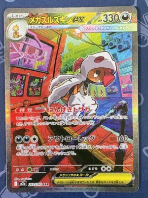 メガズルズキンex 241/193 — copy 001 front