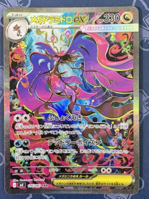 メガドラミドロex 116/083 — copy 001 front