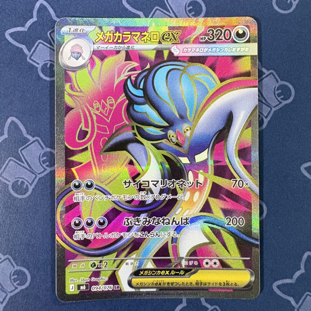 メガカラマネロex 094/076 — copy 001 front