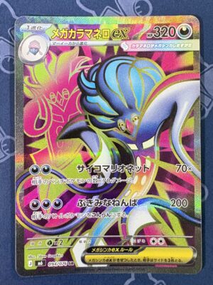 メガカラマネロex 094/076 — copy 001 front
