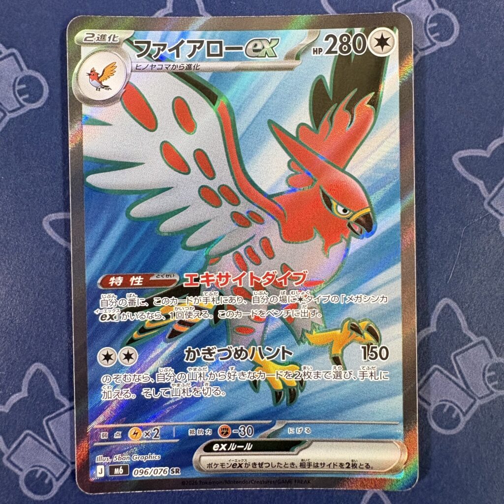 ファイアローex 096/076 — copy 001 front
