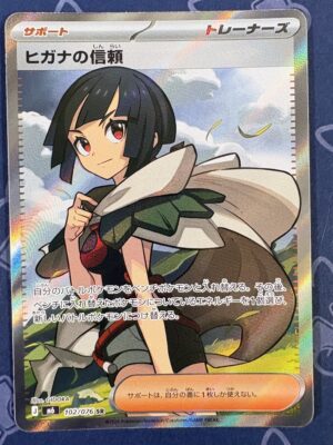 ヒガナの信頼 102/076 — copy 001 front