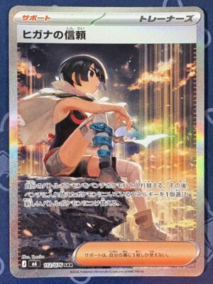 ヒガナの信頼 112/076 — copy 001 front