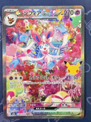 ニンフィアex 130/103 — copy 001 front