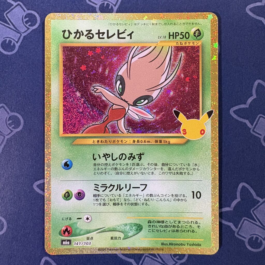 ひかるセレビィ 141/103 — copy 001 front