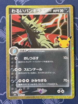 わるいバンギラス 144/103 — copy 001 front