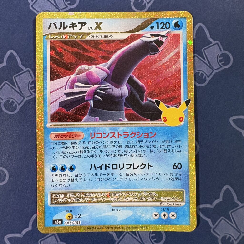 パルキア LV.X 147/103 — copy 001 front