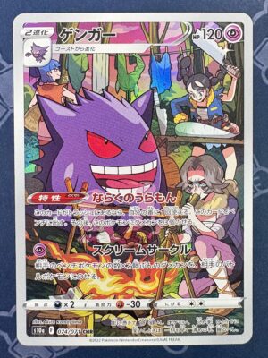 ゲンガー 074/071 — copy 001 front