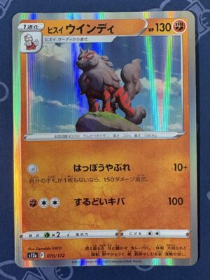 ヒスイ ウインディ 070/172 — copy 001 front