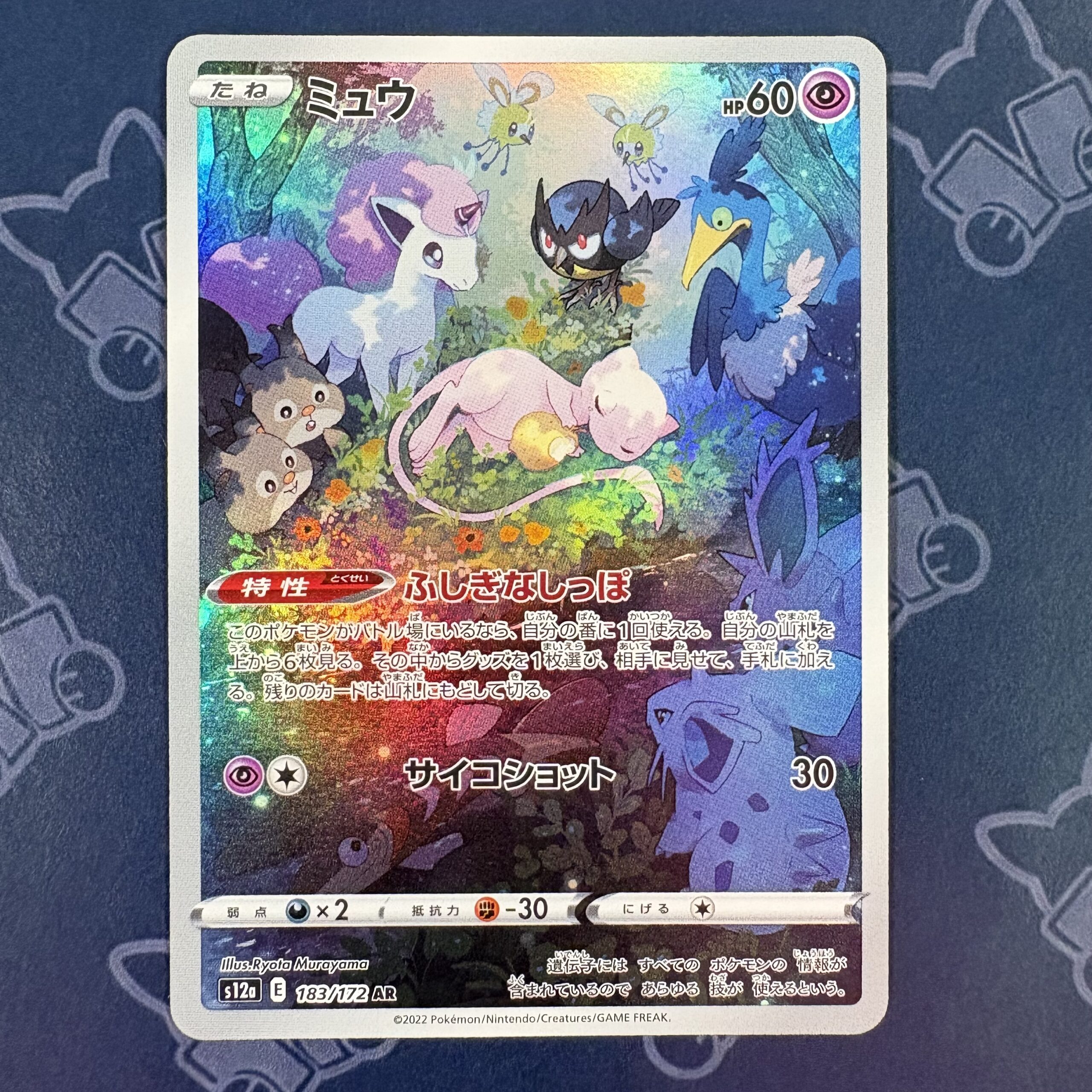 ミュウ (Mew) 183/172 – VSTAR Universe Art Rare