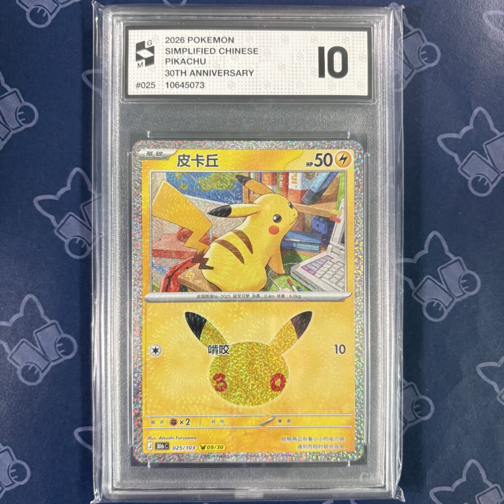 Pikachu 025/103 Simplified Chinese GradeMaster 10 certificate 10645073 slab front