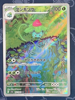 フシギソウ 167/165 — copy 001 front