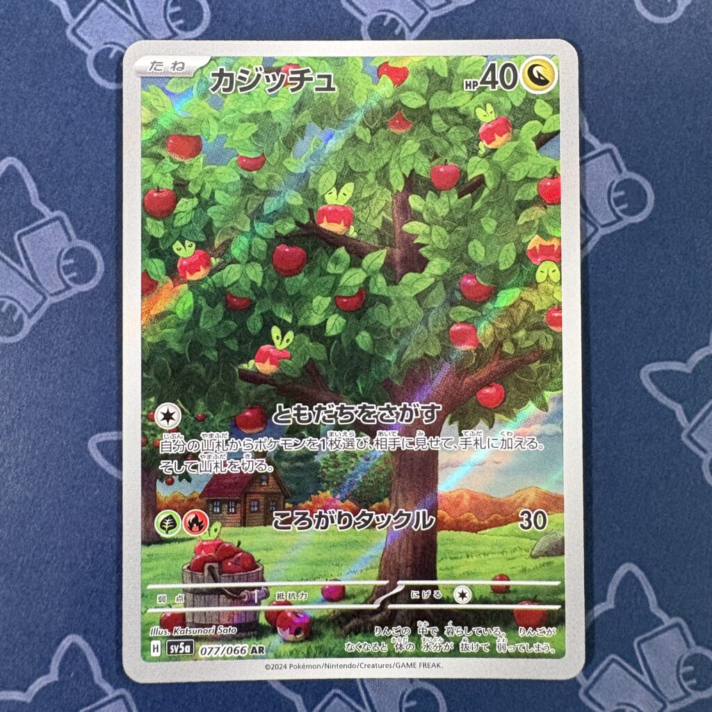 カジッチュ 077/066 — copy 001 front